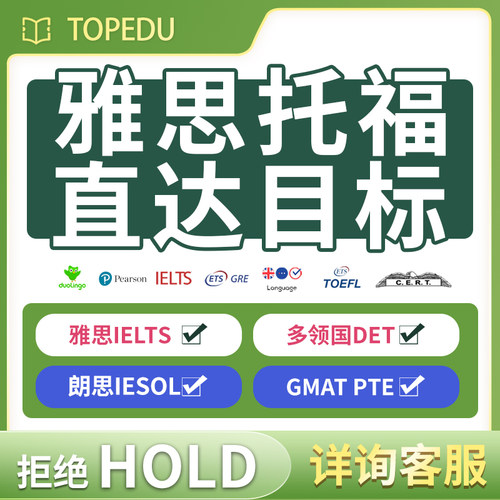 托福ibt GRE高分方案 雅思口语题库听力预测 A/G/ukvi原卷预测
