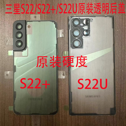 适用S22系列改装透明后盖