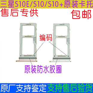 适用三星S10+卡托 双卡卡槽 S10E卡套5G原装双卡卡槽卡套S9+SIM卡