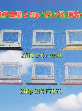 适用于ZFlip1代2代原装卡托