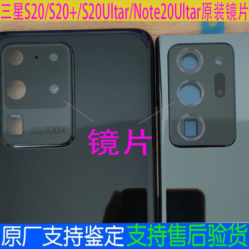 三星S10S20+原装镜片Note20Ultar