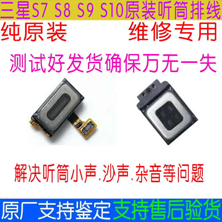 三星S9 S9+原装听筒S8 S8+ S10 S7e Note8 Note9 10听筒 耳机排线