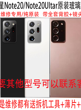 适用于三星Note20Ultar原装玻璃后盖S20后壳 S20+手机玻璃后盖 壳