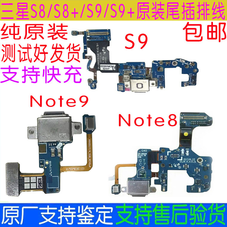 适用三星S8+尾插小板S9+ 全新原装尾插排线Note8充电小板 送话器