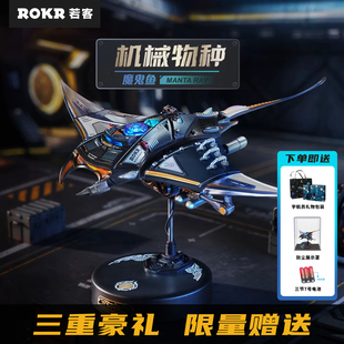 若客机械魔鬼鱼生日礼物送男生朋友兄弟孩子18岁成人礼小学初中生