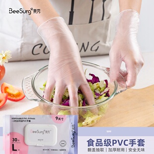 BEESURG 秉秀食品用pvc手套洗碗家务厨房用防水耐酸碱抽取式包装