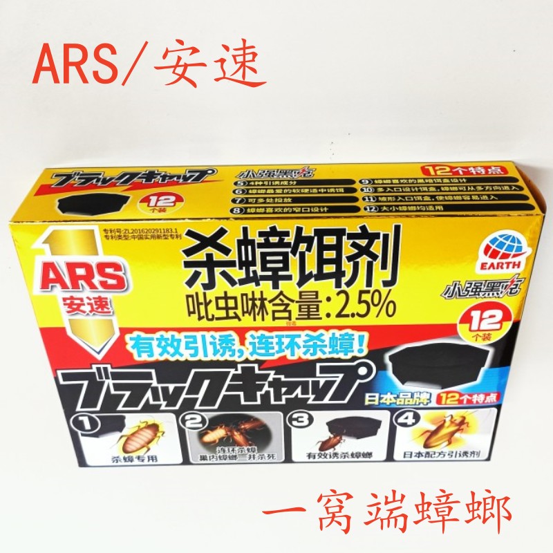 安速杀蟑饵剂黑克Pro12枚蟑螂药全窝端灭蟑杀蟑胶饵小强一窝端