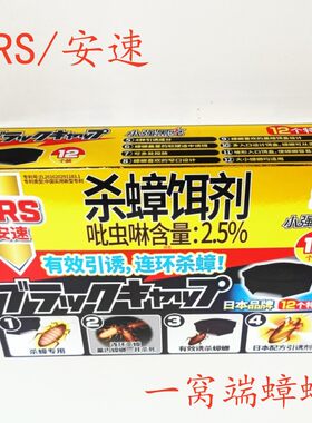 安速杀蟑饵剂黑克Pro12枚蟑螂药全窝端灭蟑杀蟑胶饵小强一窝端
