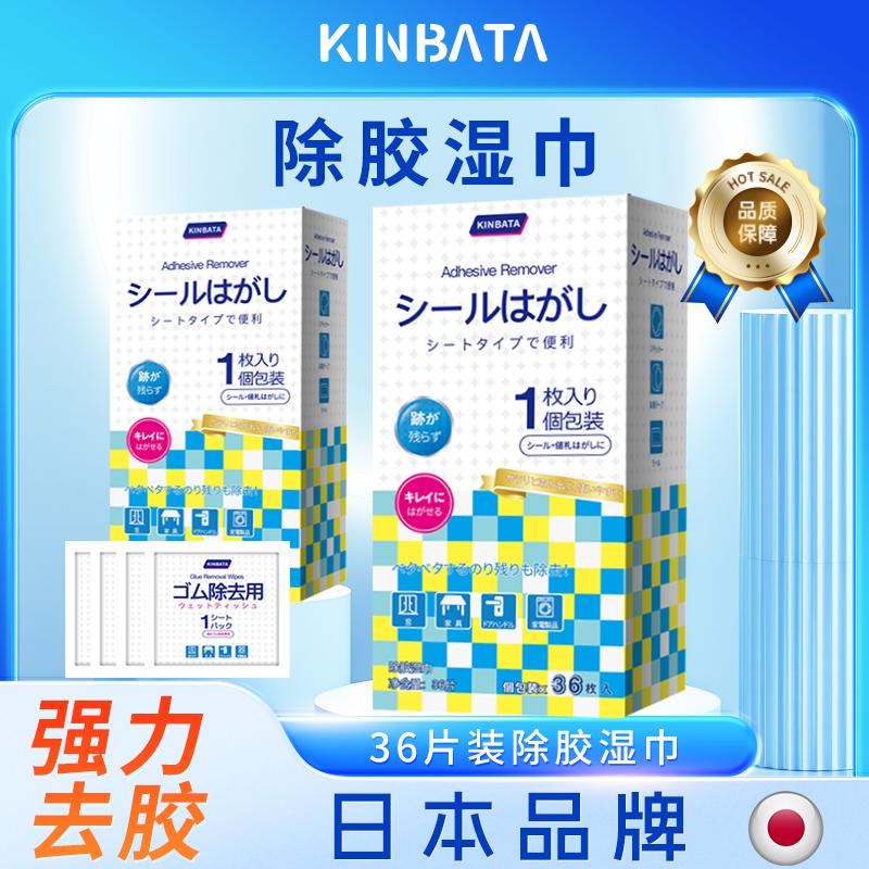 除胶湿巾家用万能粘去胶神器