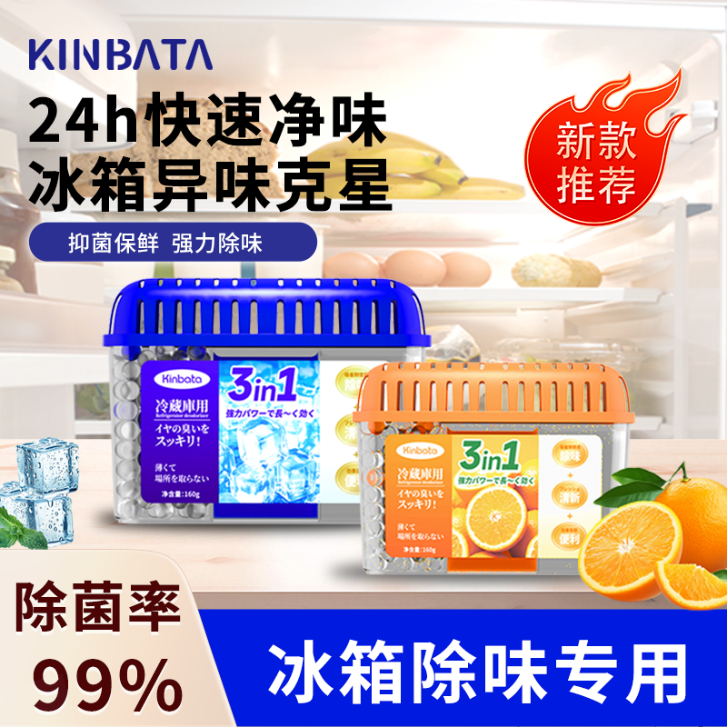 kinbata日本冰箱除味剂除臭去味净化家用冰箱除味剂活性炭除臭剂