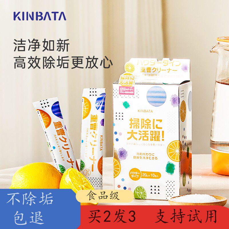 日本柠檬酸除垢剂级电热水壶去除水垢清除剂茶渍茶垢清洁剂洗