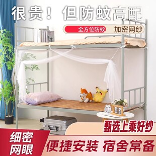蚊帐学生宿舍单双人床0.9米1.9m寝室上下铺通用加密网纱家用蚊帐
