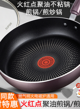 苏泊尔平底锅不粘锅聚油煎锅烙饼煎饼蛋牛排PJ26K4/PJ28K4/R4/K3