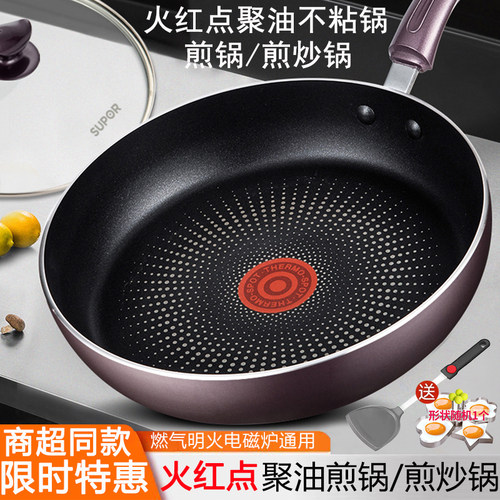 苏泊尔聚油煎锅平底锅不粘锅少烟