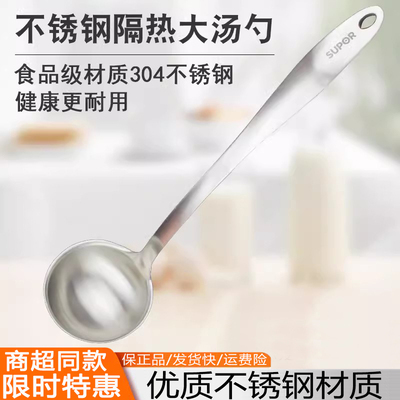 苏泊尔KT03B1大汤勺304不锈钢