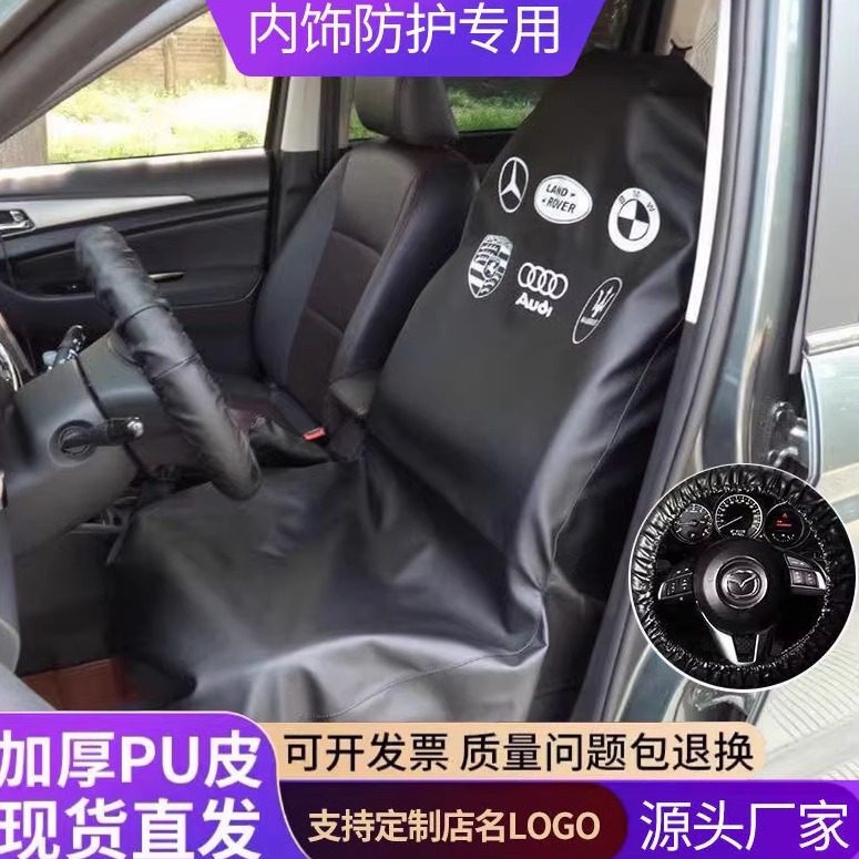 汽车维修三件套座椅保护套皮座套全包修车保养水洗皮四五件套通用
