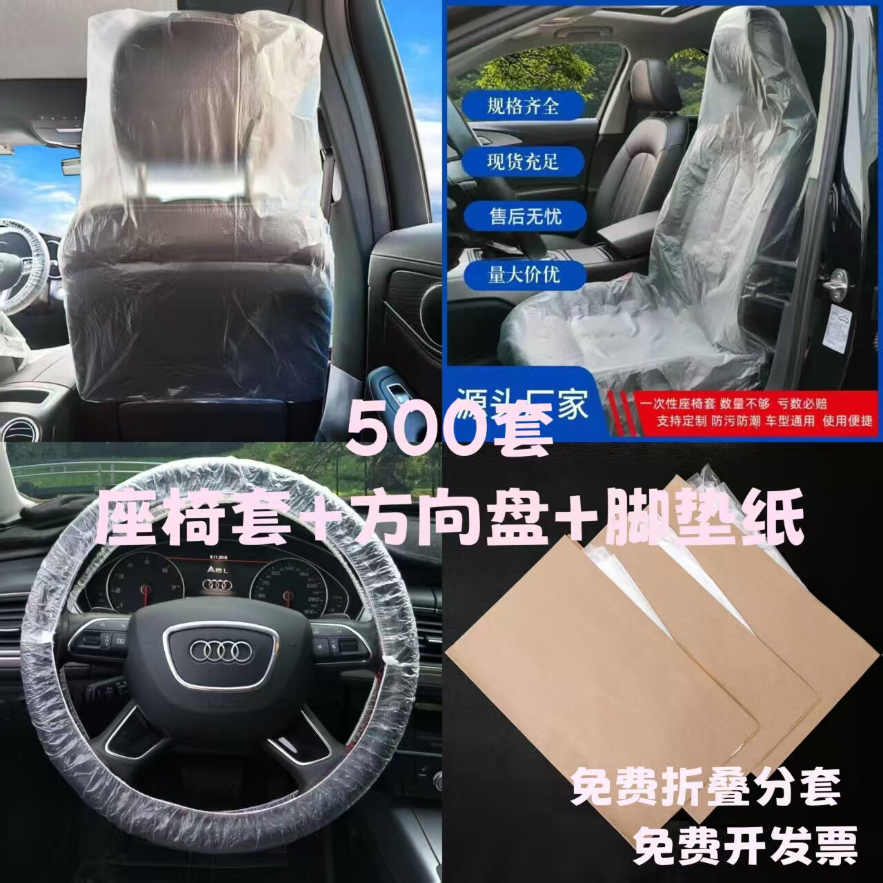 汽车维修一次性塑料三四件套4S店接车保养专用汽修防污座椅保护套