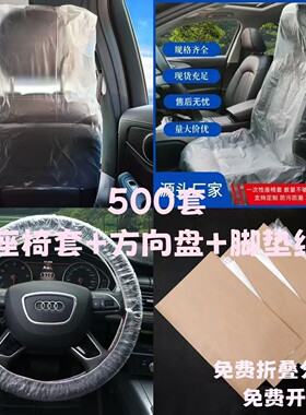 汽车维修一次性塑料三四件套4S店接车保养专用汽修防污座椅保护套