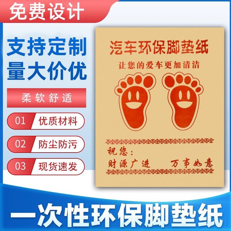 定做汽车一次性脚垫纸防水牛皮纸垫脚纸洗车脚踏纸4S店防尘脚踩纸