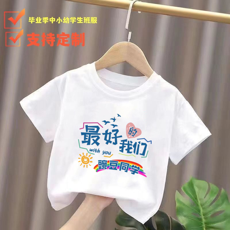毕业班服定制短袖纯棉T恤小学运动会初中幼儿园六年级儿童文化衫