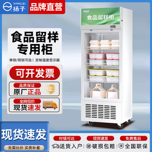 扬子家居冷藏保鲜留样柜