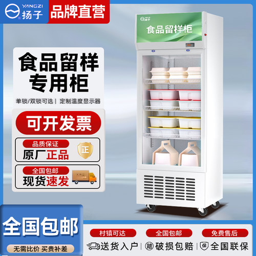 全国包邮铜管制冷食品留样柜