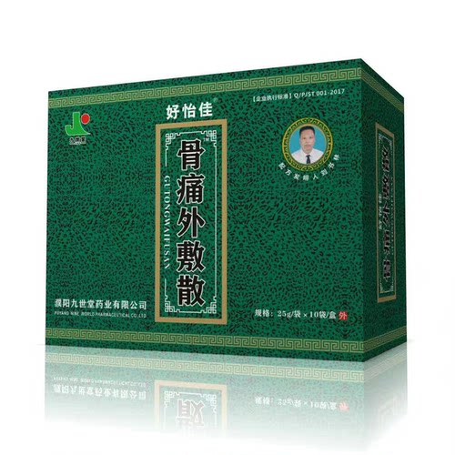 河南九世堂好怡佳骨痛外敷散 颈椎贴膏正品颈部
