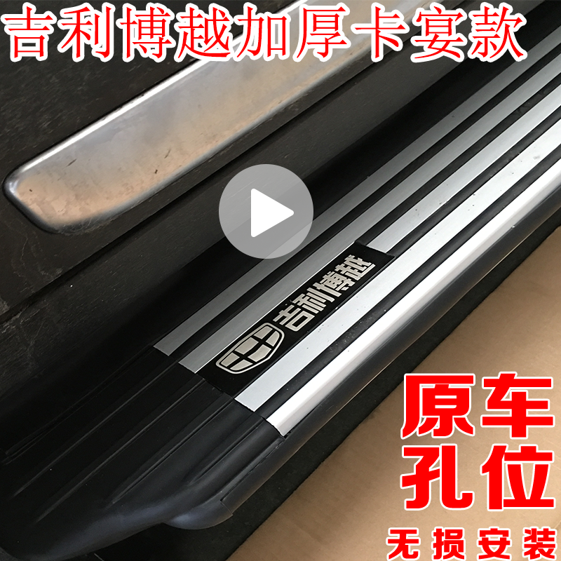 2018款吉利博越側踏板帝豪GS遠景X6/X3全球鷹GX7改裝加厚外側腳踏