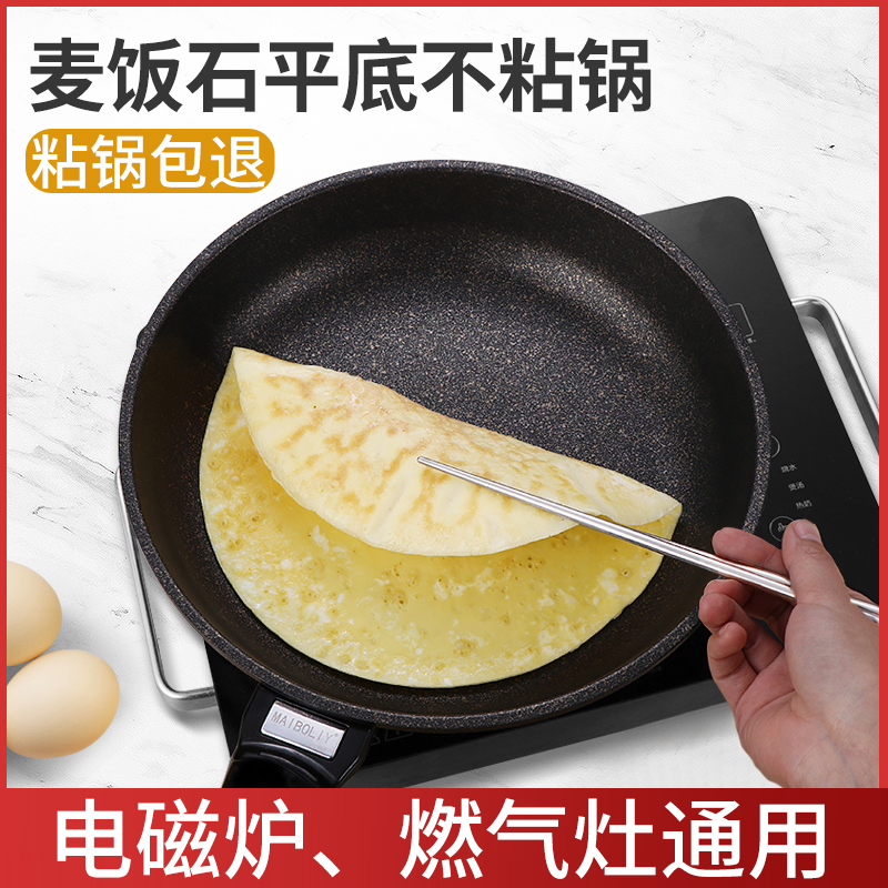 韩国麦饭石平底锅家用烙锅不沾