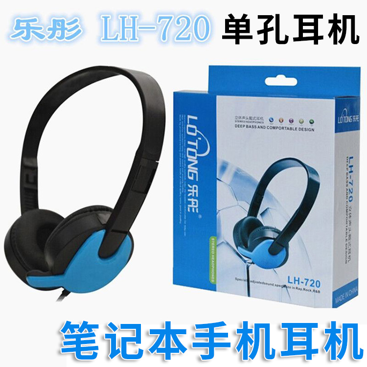 乐彤LH720 精巧时尚短麦音乐耳机 网吧语音头戴式耳麦 厂家