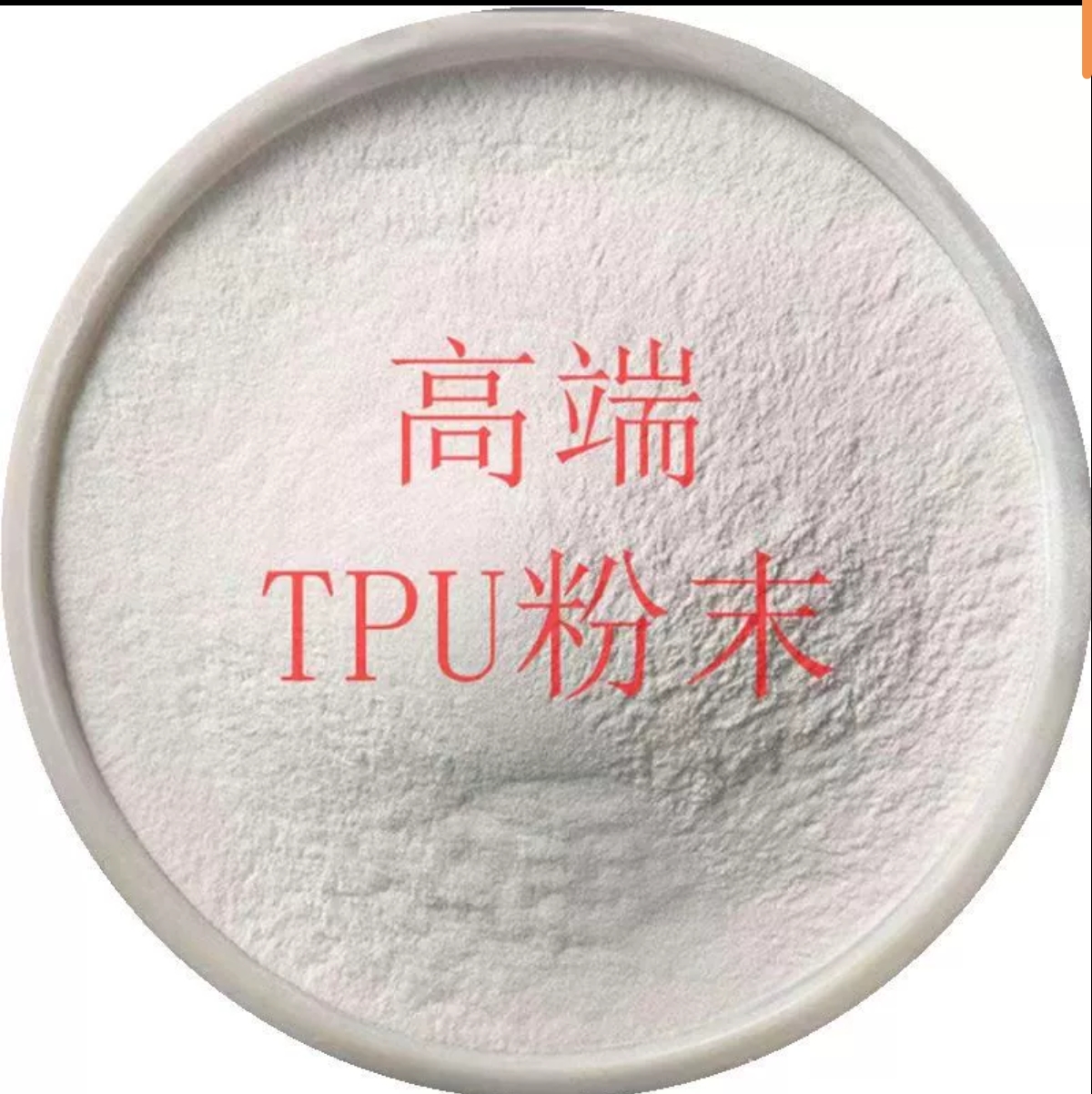 TPU粉末高纯度50目-1000目 TPU热熔胶粉油墨涂覆胶粘剂耐低温