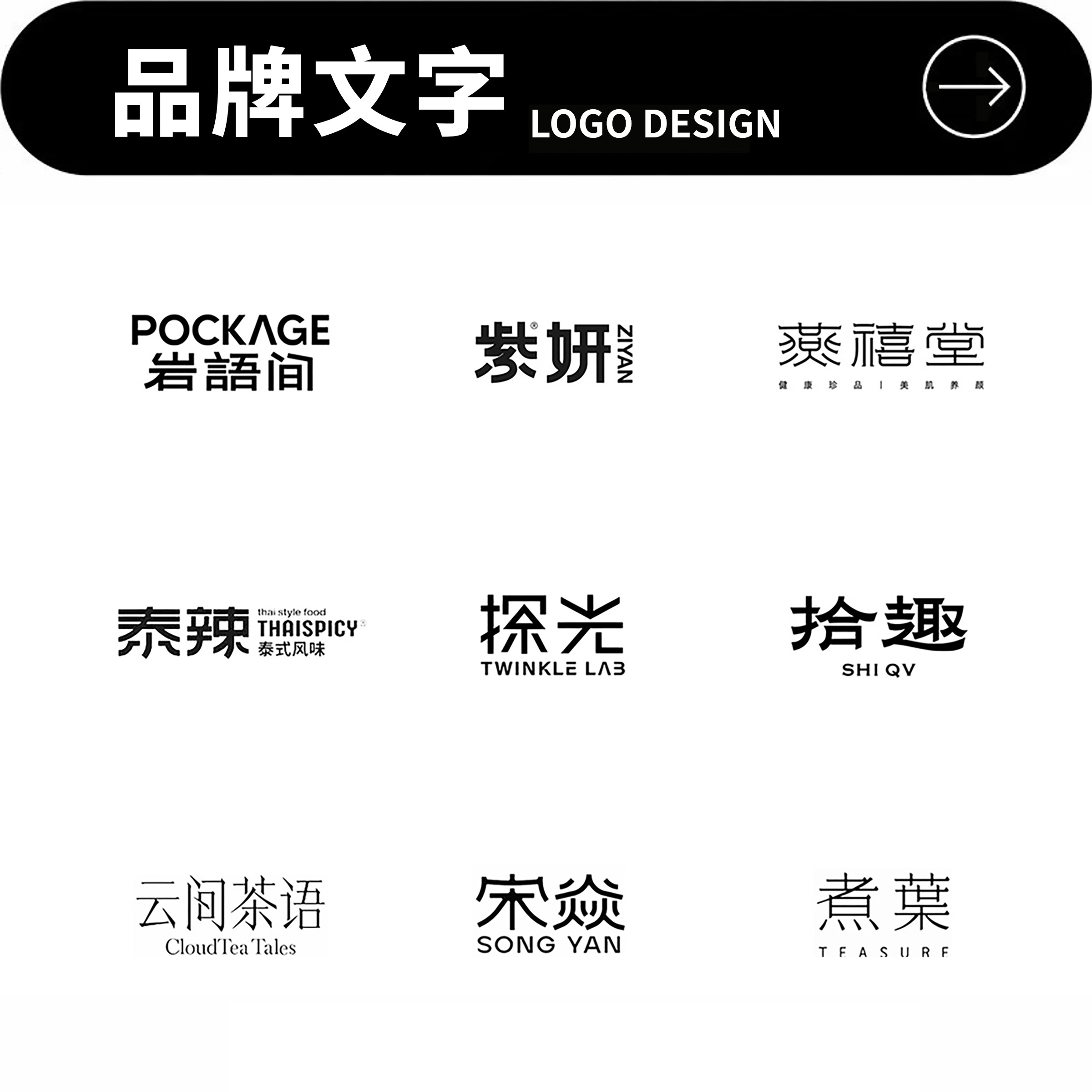 logo设计字体原创标志日系高级创意品牌企业公司店铺简约头像图标