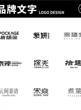 logo设计字体原创标志日系高级创意品牌企业公司店铺简约头像图标