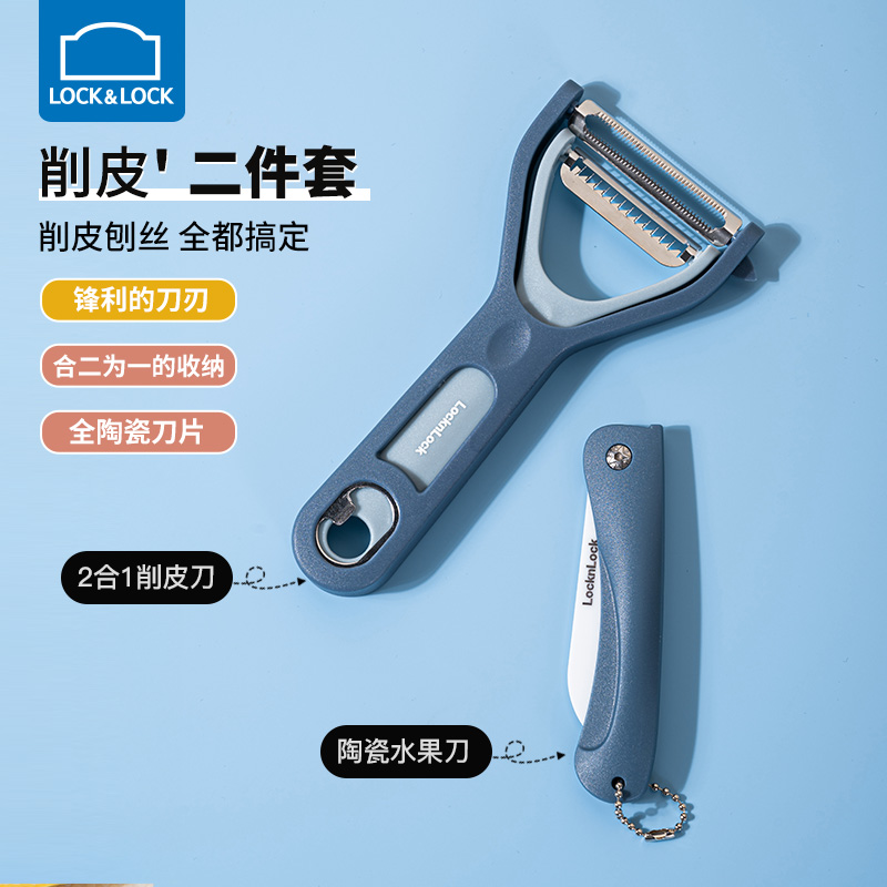 乐扣乐扣水果刀家用刨皮刀