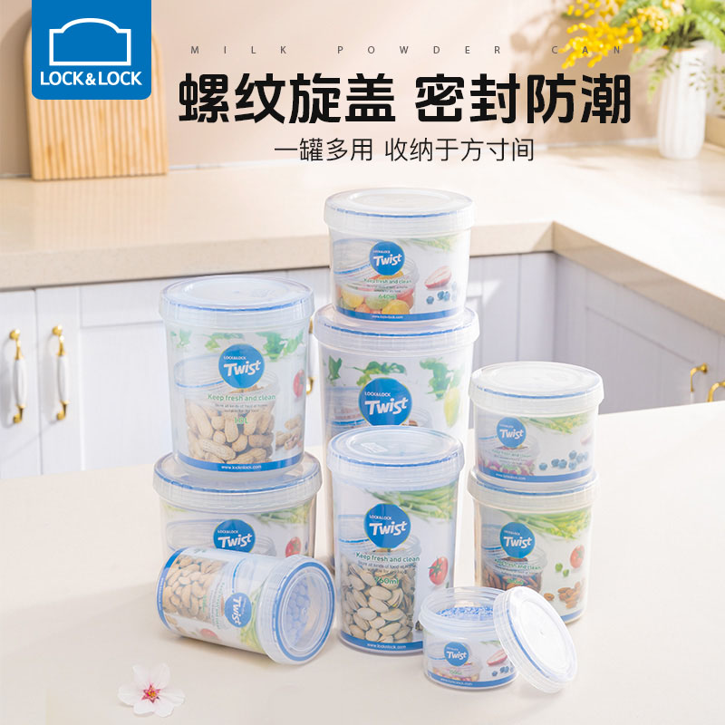 乐扣乐扣奶粉罐盒子密封罐子储物罐糖罐防潮奶粉盒五谷杂粮收纳盒