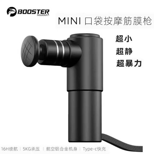 菠萝君筋膜枪Booster肌肉放松1代mini按摩器健身器电动静音肌膜枪