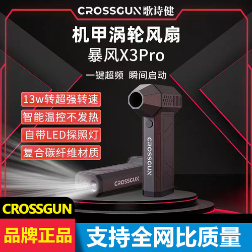 CROSSGUN涡轮风扇歌诗健x4暴力风扇手持涡轮扇涵道车载除尘吹风枪
