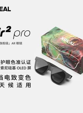xrealair2pro智能ar眼镜电致变色3DoF私人影院Ultra6DoFvisionpro