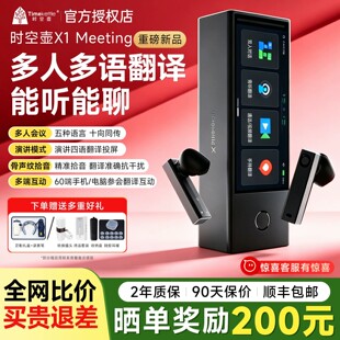 【新品】Timekettle时空壶X1 Meeting多人会议同声传译器翻译耳机