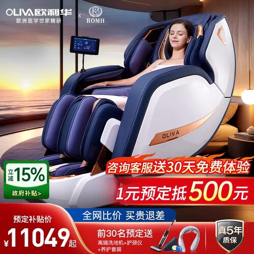 25年新款欧利华A8808Pro按摩椅智能双机芯家用全身睡眠舱CE认证