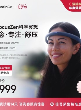 BrainCo强脑科技FocusZen智能冥想头环设备正念冥想专注力职场舒