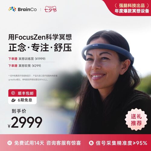 BrainCo强脑科技FocusZen智能冥想头环设备正念冥想专注力职场舒