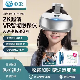 欧欧眼保仪儿童护眼仪VR眼部按摩仪器学生睫状肌视力训练眼睛疲劳