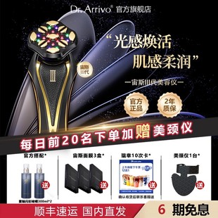 宙斯三代美容仪DrArrivo家用脸面部红蓝光按摩仪脸部专用美容仪器