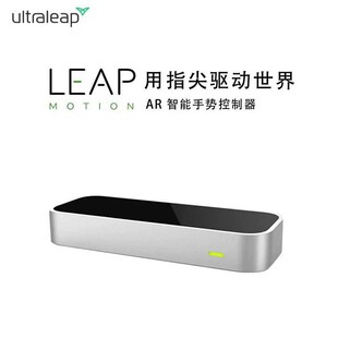 厉动leap motion三维手势体感控制器光学手部跟踪模块VR虚拟现实