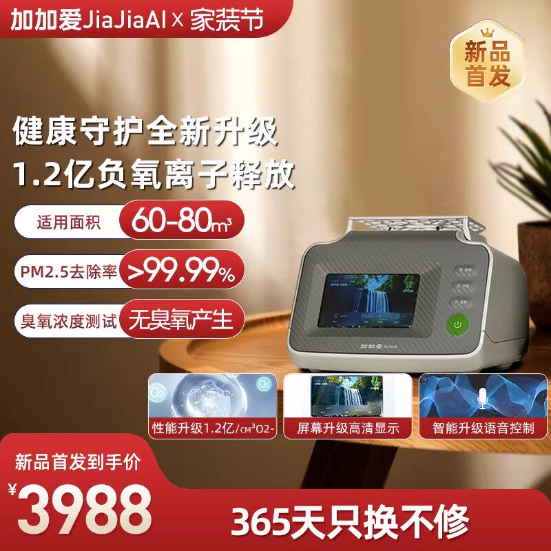 加加爱负离子发生器负氧离子家用除PM2.5空气净化器12L1安康PRO