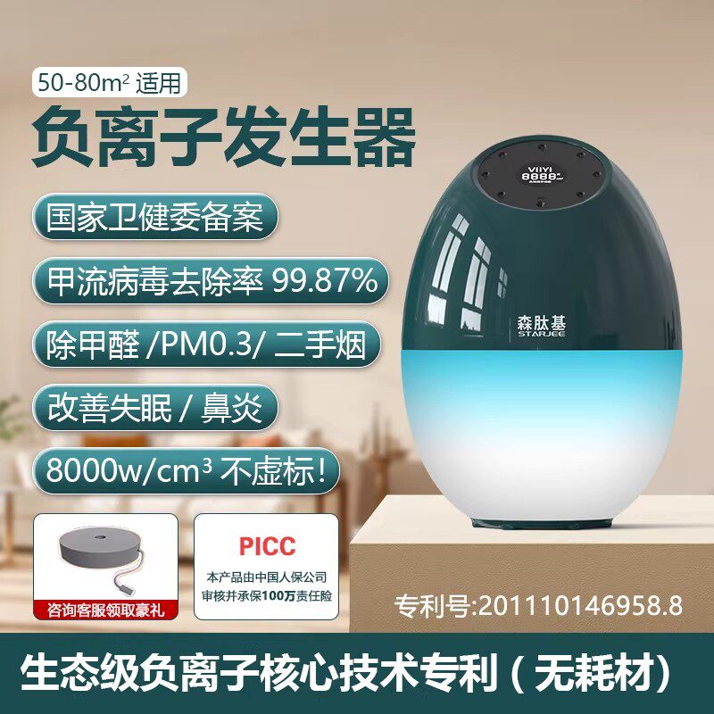 森肽基智能小粒径负离子发生器家用生态级负氧离子机净化除尘氧吧