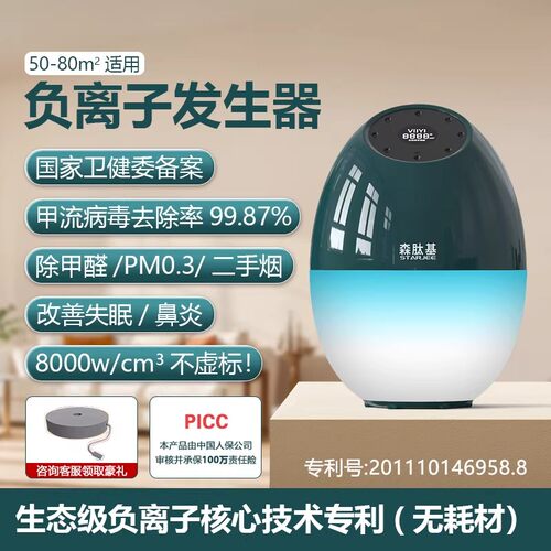 森肽基智能小粒径负离子发生器家用生态级负氧离子机净化除尘氧吧