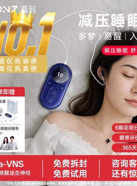 【30档可调】WONZ温致智能VNS安睡仪助眠神器深度睡眠仪生日礼物