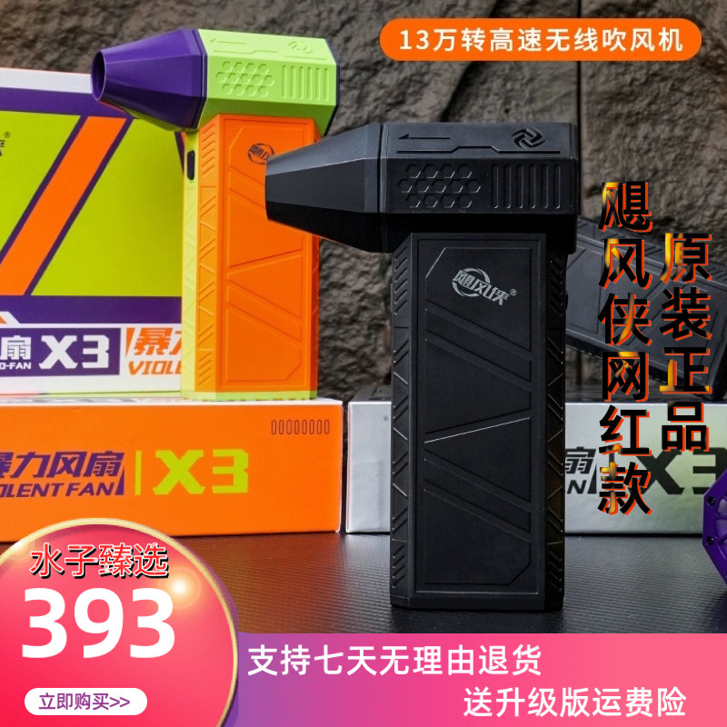 飓风侠暴力风扇X3迷你便携式户外露营手持电动气吹除尘吹水涡轮扇图片